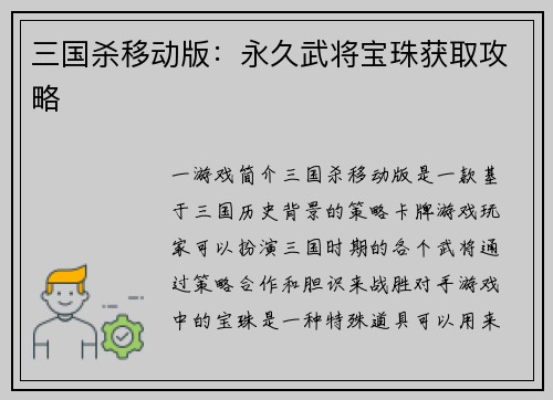 三国杀移动版：永久武将宝珠获取攻略